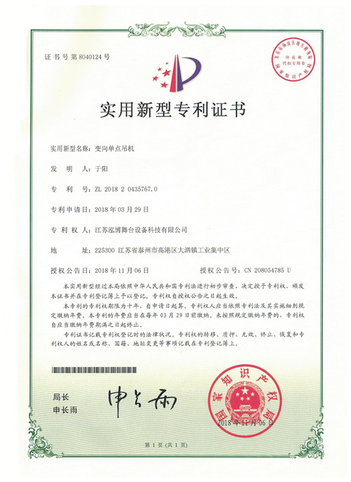 变向单点吊机