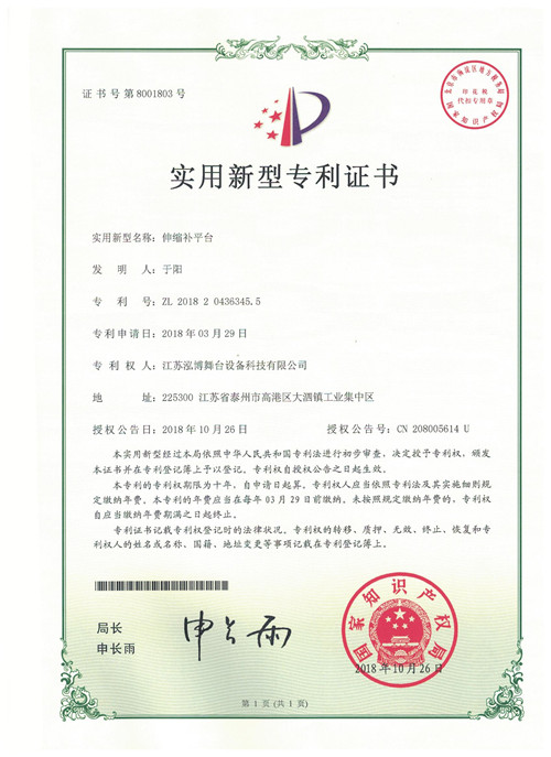 伸缩补平台