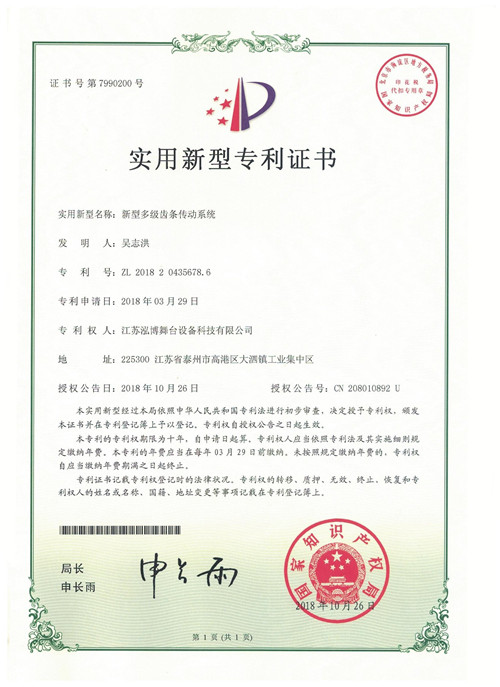 新型多级齿条传动